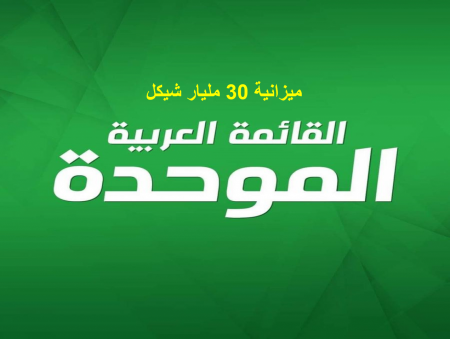 اقرار الخطة الخماسية الاقتصادية للمجتمع العربي (تقدُّم) بميزانية 30 مليار شيكل
